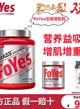 FoYes增肌粉瘦人运动训练健身乳清蛋白质粉健身男官方旗舰店正品