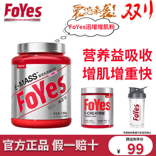FoYes3磅成人增肌增重增肥增肌粉