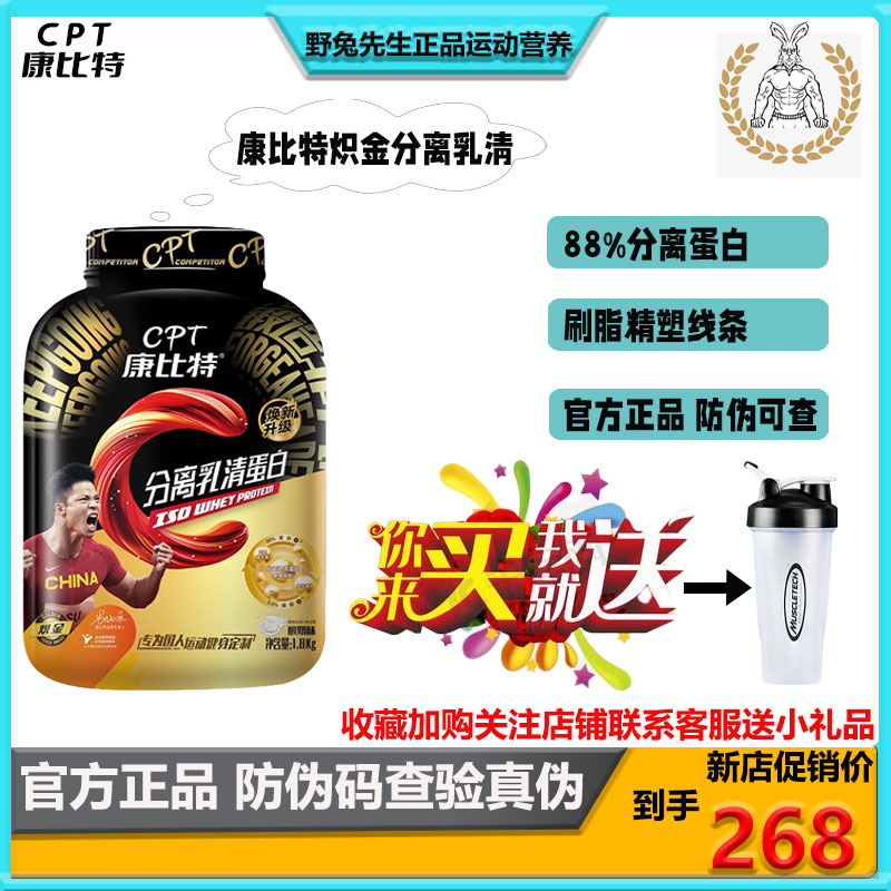 CPT康比特分离乳清蛋白质粉iso分离乳清蛋白whey健身运动增肌塑形 保健食品/膳食营养补充食品 乳清蛋白 原图主图