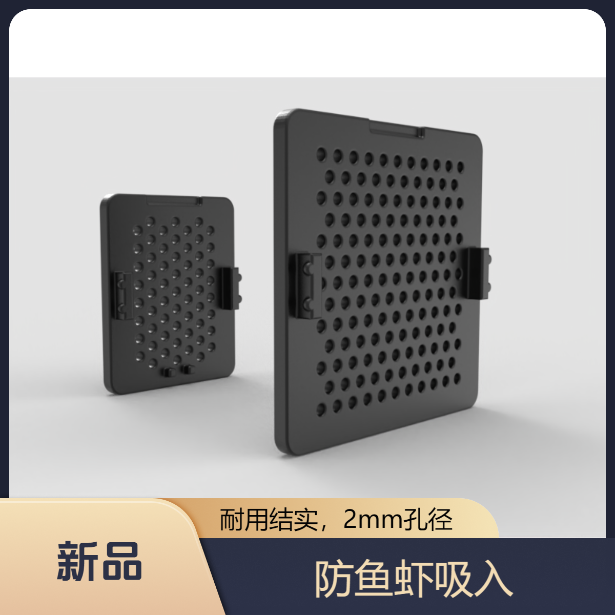 适配当贝智能鱼缸专用上下进水口挡网防鱼虾吸入适合造景卡扣安装