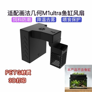 适配画法几何M1ultra多功能风扇降温去雾饲料防潮防飘散可调速
