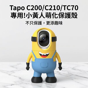 适配Tp-Link监控Tapo摄像机C210卡通可爱小黄人皮肤TC70保护壳