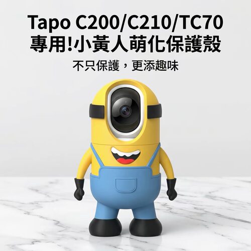 适配Tp-Link监控Tapo摄像机C210卡通可爱小黄人皮肤TC70保护壳