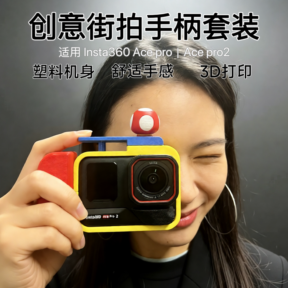适配影石insta360acepro1/2代DIY相机街拍兔笼快门手柄保护壳配件