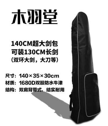 140CM HEMA剑包 击剑包 长剑剑包 肥德剑包 兵击剑包