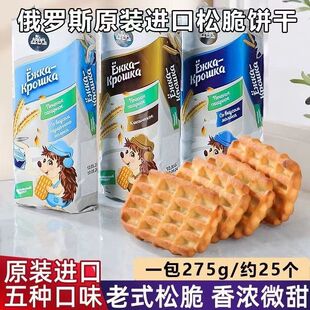 进口小刺猬饼干零食特产大全国家馆进口食品官方旗舰店 俄罗斯原装