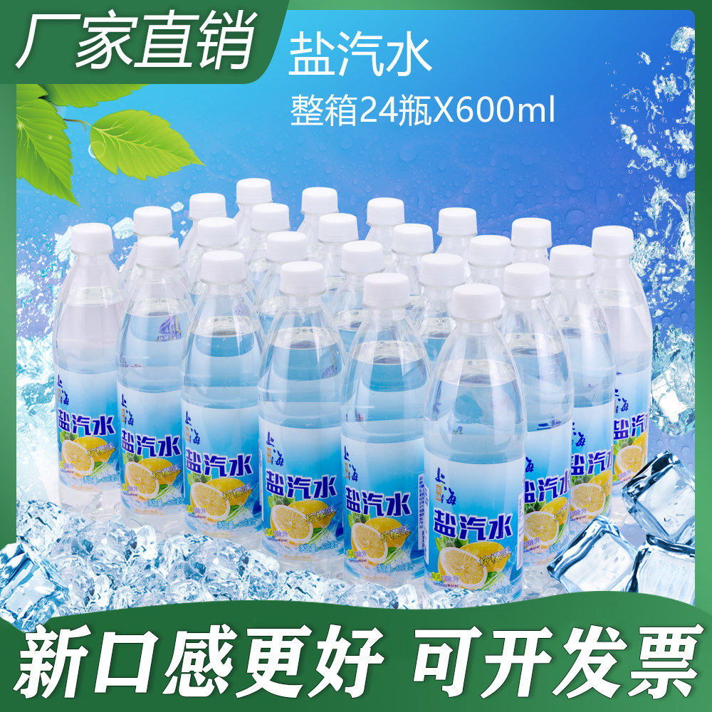 上海老牌盐汽水淡盐水降暑夏天防中暑解暑解渴饮料饮用饮品旗舰店