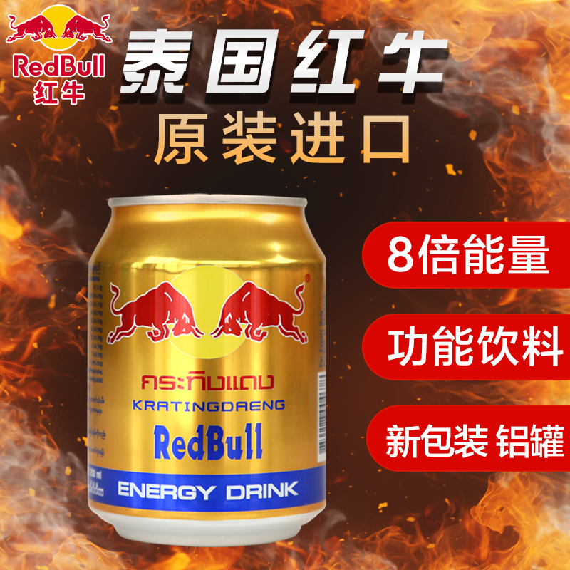 发泰国提神醒脑的饮料红牛饮料12罐红牛一箱