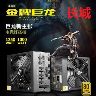 机电脑电竞电源服务器额定1000W 金牌全模组台式 长城GW EPS1000DA