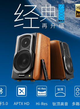 Edifier/漫步者 S1000MKII 2.0电脑电视音响手机蓝牙音箱客厅低音