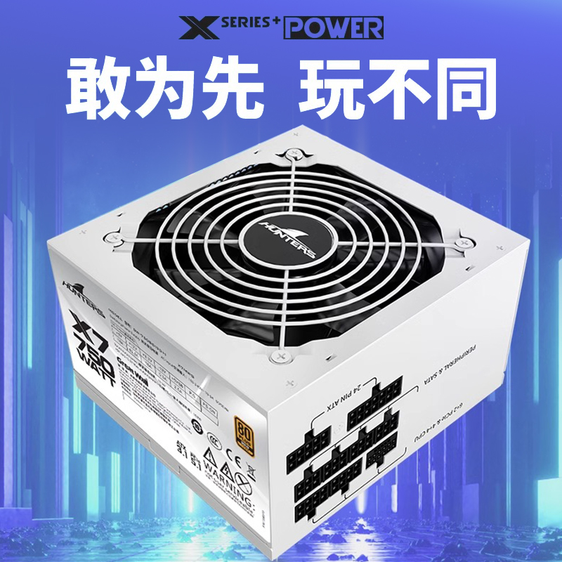 长城猎金X7电源额定750W金牌全模组主机箱台式机电脑电源白色