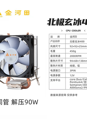 金河田玄冰400双铜管散热器静音intel775/1151/AMD多平台CPU风扇