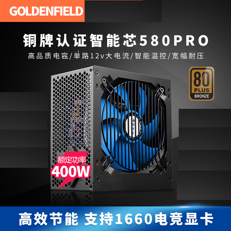 金河田智能芯580PRO电源台式机电脑静音主机电源额定400W峰值500W,电脑硬件/显示器/电脑周边,电源,淘宝优惠券,粉丝福利购,淘宝优惠卷