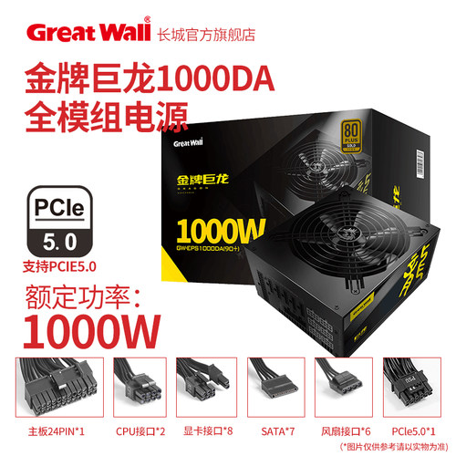 长城巨龙GW-EPS1000DA(90+)电竞版额定1000W金牌全模组