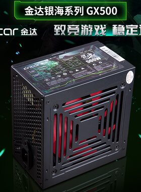 金河田ATX电源电脑主机箱300W