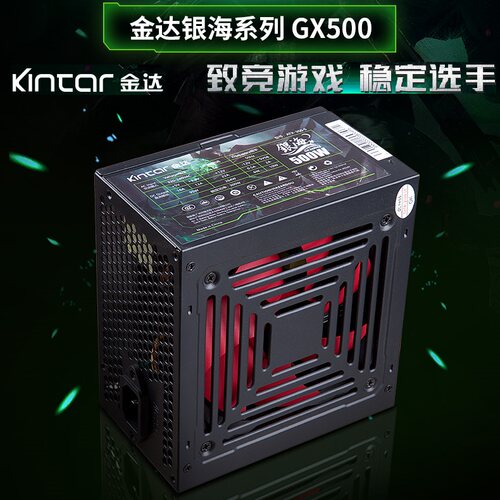 金河田ATX电源电脑主机箱300W