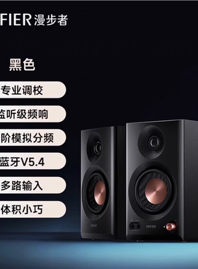 Edifier/漫步者 MR3BT蓝牙音箱监听级有源台式电脑音响型家用桌面