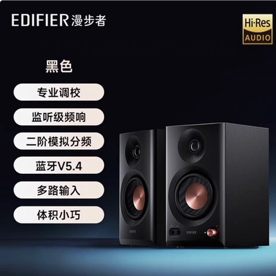 Edifier/漫步者 MR3BT蓝牙音箱监听级有源台式电脑音响型家用桌面