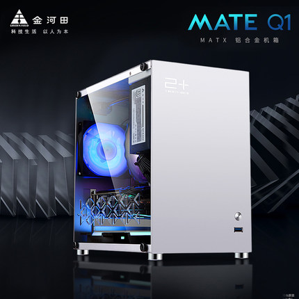 金河田MATE Q1全铝迷你台式机电脑侧透MATX风冷itx小机箱SFX电源