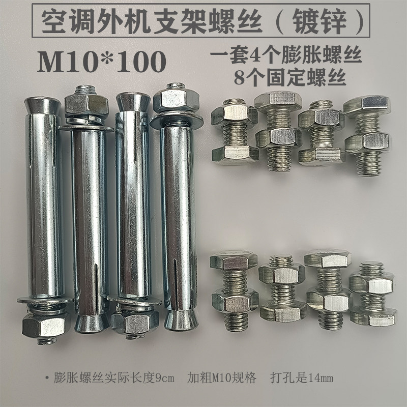 空调外机膨胀螺丝螺栓配件机脚丝