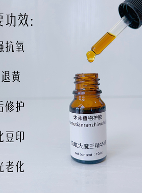 买2送1芳疗护肤抗氧大魔王精华液10mleuk-134抗老退黄提亮肤色EUK