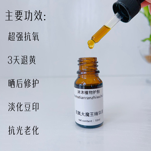 抗氧大魔王精华液10mleuk-134