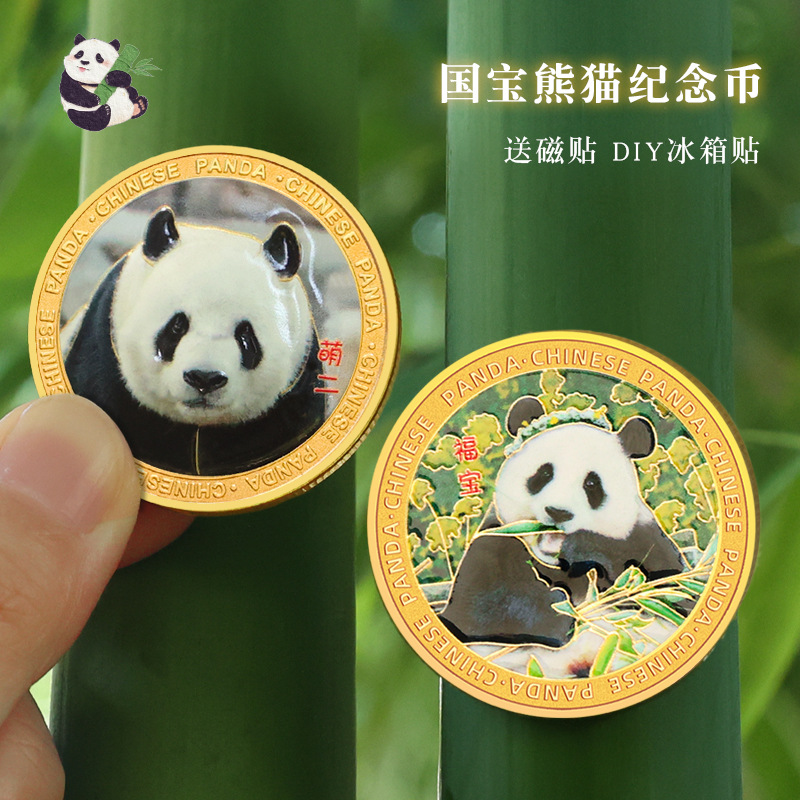 可爱卡通熊猫纪念币冰箱贴个性创意礼品金属磁性贴四川旅游纪念品
