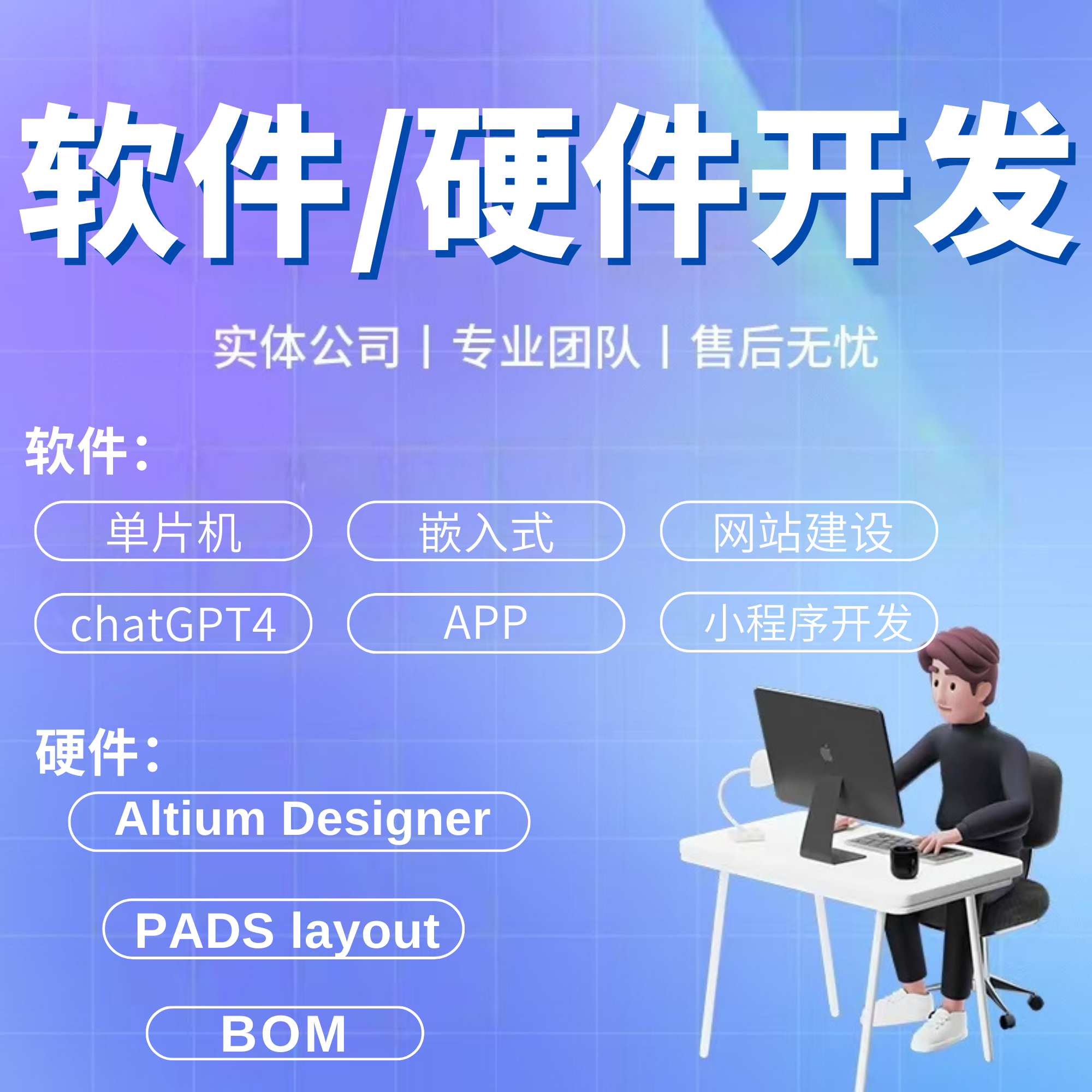 消费电子产品软件/硬件开发/设计/PCBA/蓝牙/WiFi/有线/无线/加工