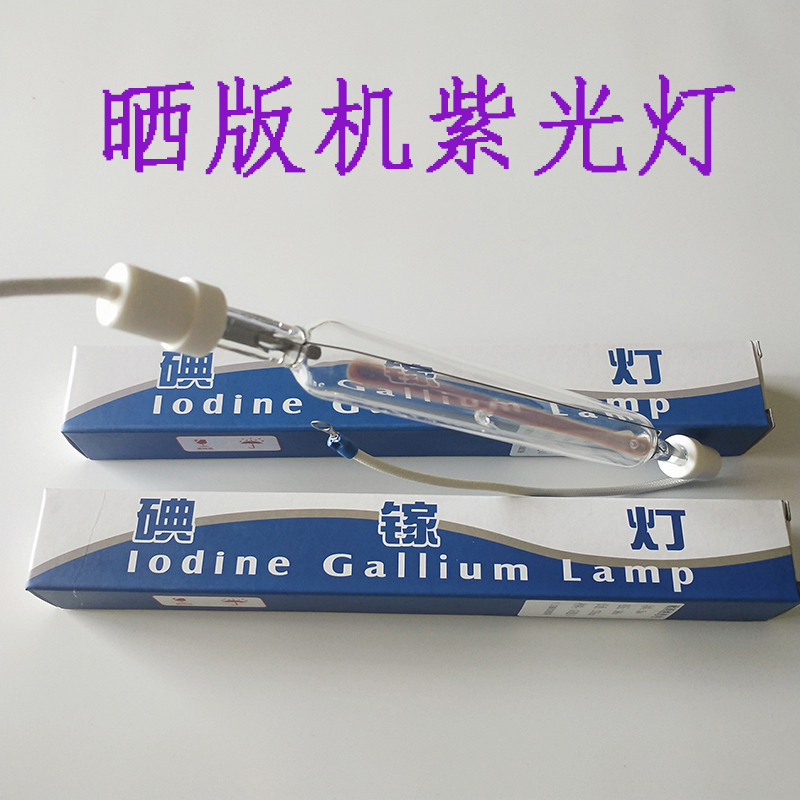晒版灯进口品质曝光机用1KW2kw3KW丝印PS网版紫外线uv碘镓灯管