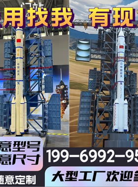 大型航天模型长征系列火箭动态可模拟升空火箭航天科技展览馆道具