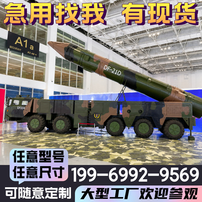 大型1:1东风21D导弹发射车模型坦克一比一可开动升降导弹军事摆件