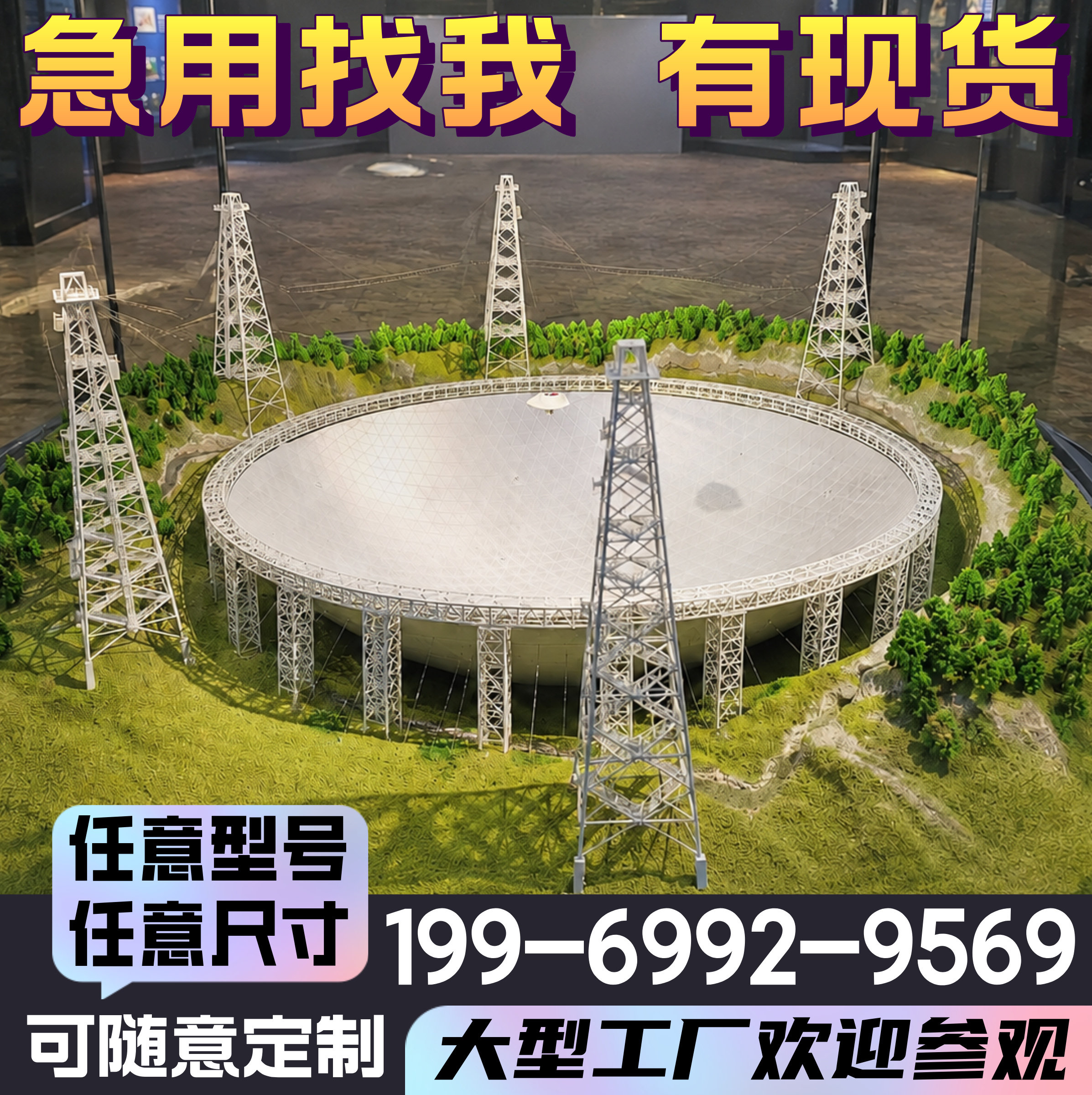 大型中国天眼模型500米天眼沙场景/建筑模型