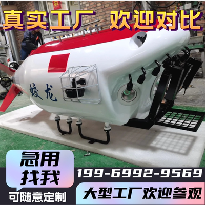 科技展项航海军舰模型定制深海勇士号奋斗者蛟龙号潜水器模型定制