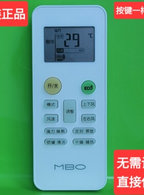 适用于MBO美博GMCC美芝Lejn乐京PHLGCO飞歌空调遥控器 同款通用