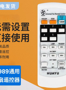 适用于松下风扇遥控器ELMARK KDK DEKA KHIND MISTRAL挂壁RM-F989