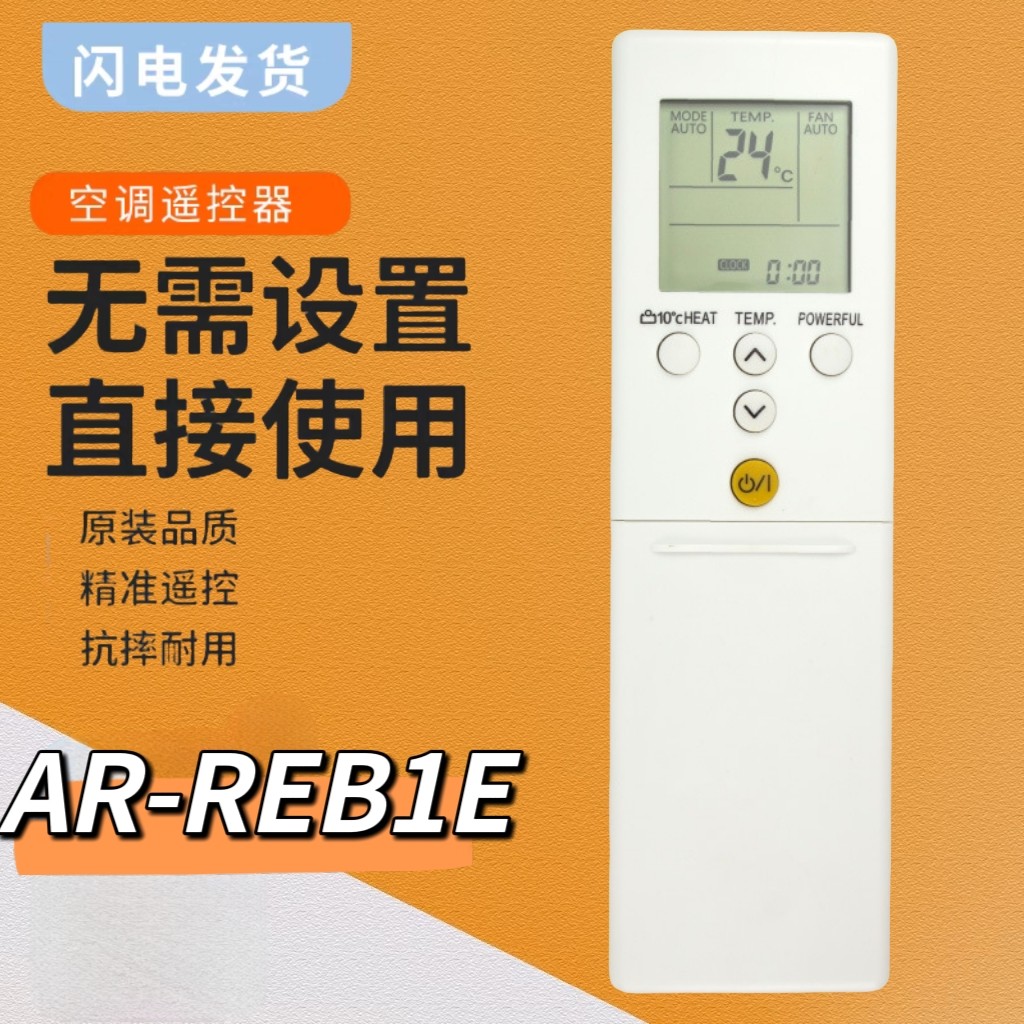 AR-REB1E英文空调遥控器