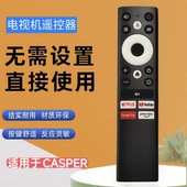 英文版 语音款 跨境热销现货 CASPERV6 适用于CASPER电视机遥控器