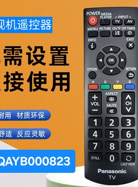 原装松下乐声液晶电视机遥控器N2QAYB000823 /000976 TH-P50X68CD
