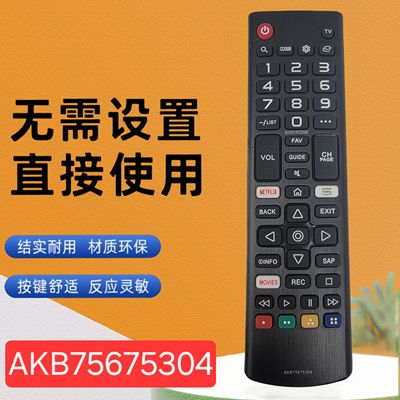 适用于LG电视遥控器AKB75675304 通用AKB75675301 AKB75675303