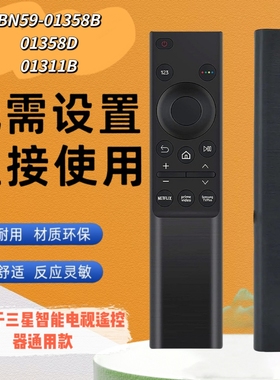 适用于三星智能电视遥控器BN59-01358B 01358D 01311B太阳能语音