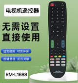 LED电视机万能遥控器RM L1688 remote 全球通用型液晶 control