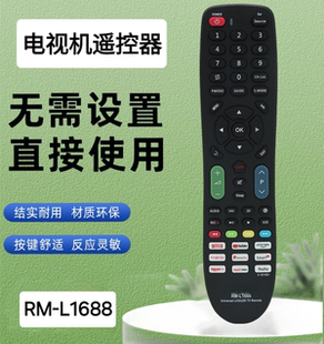 全球通用型液晶/LED电视机万能遥控器RM-L1688 remote control TV
