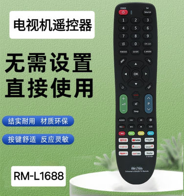 全球通用型液晶/LED电视机万能遥控器RM-L1688 remote control TV
