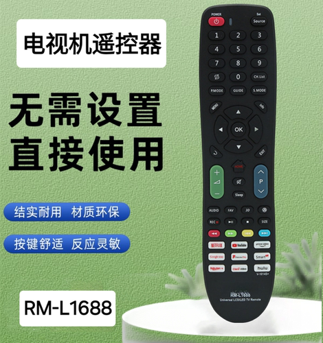 全球通用型液晶/LED电视机万能遥控器RM-L1688 remote control TV