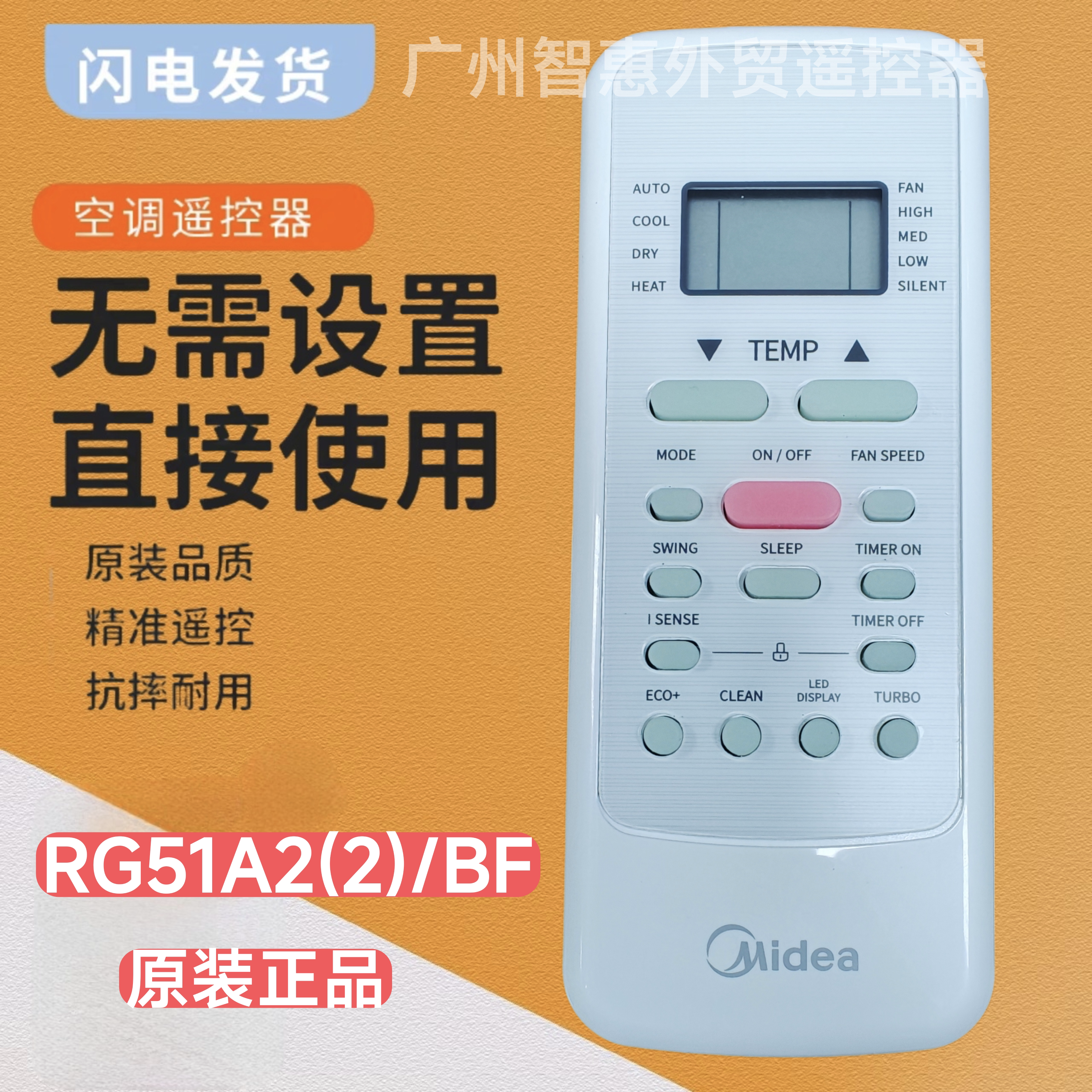 原装美的空调遥控器RN51A2(2)/BF通51D R51DA CR51 R51F 51I 51E