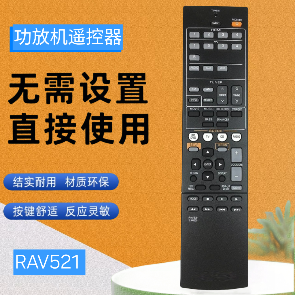 功放摇控器ZJ66500HTR-3067