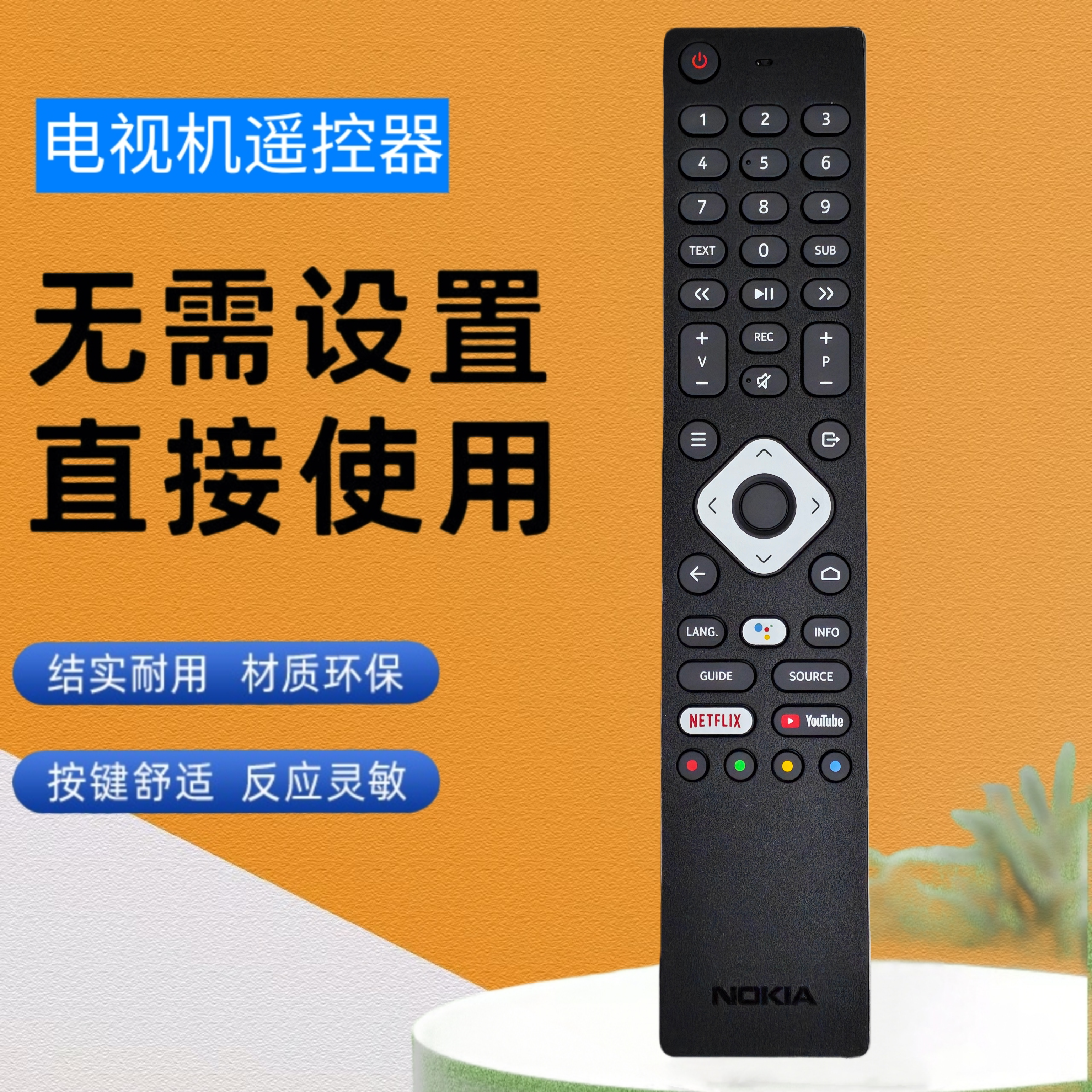 原装NOKIA诺基亚语音电视遥控器5000A 5500A 5800A 6500A 7500A