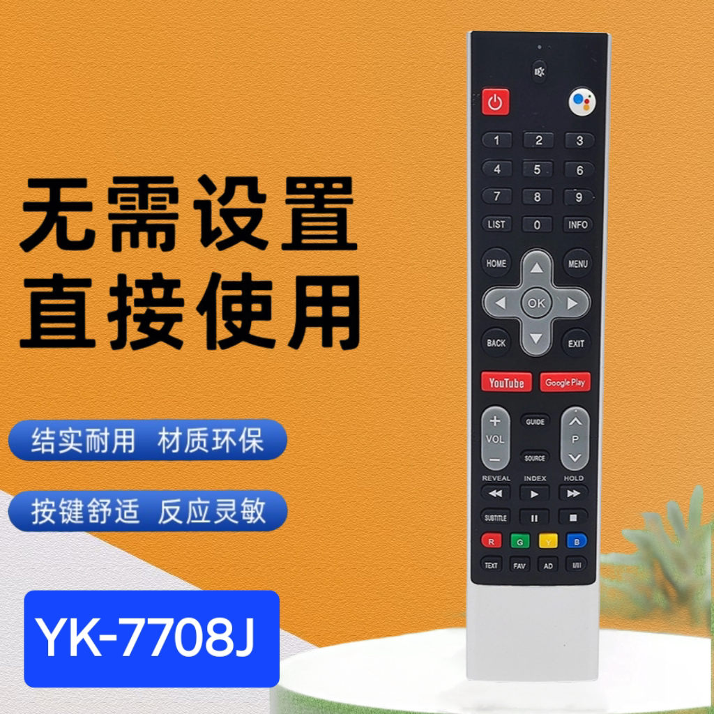 适用于创维语音电视机遥控器YK-7708J 英文版