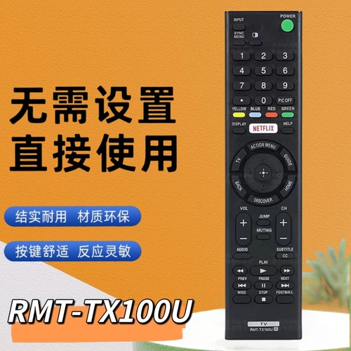 适用于索尼液晶电视遥控器RMT-TX100U通用RMF-TX101E RMT-TX101P