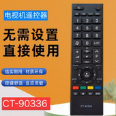 现货供应CT 90336适用于TOSHIBA东芝通用型电视机遥控器